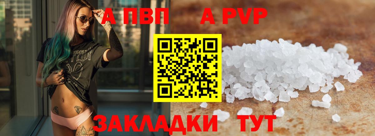 Alpha-PVP СК  Вход с VPN  A-PVP крисы CK  Томск  Alfa_PVP СК 