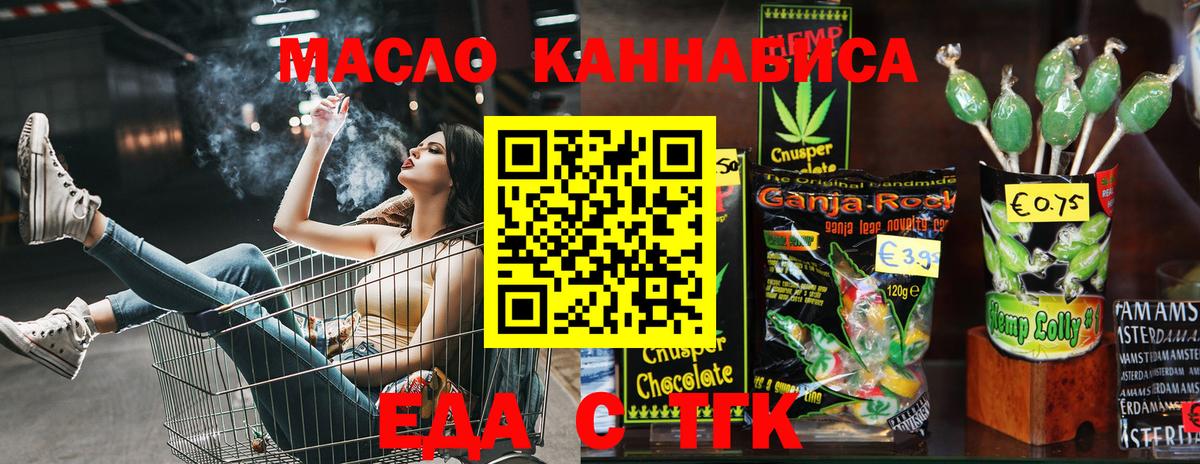 Томск  Печенье с ТГК конопля  Вход с VPN 