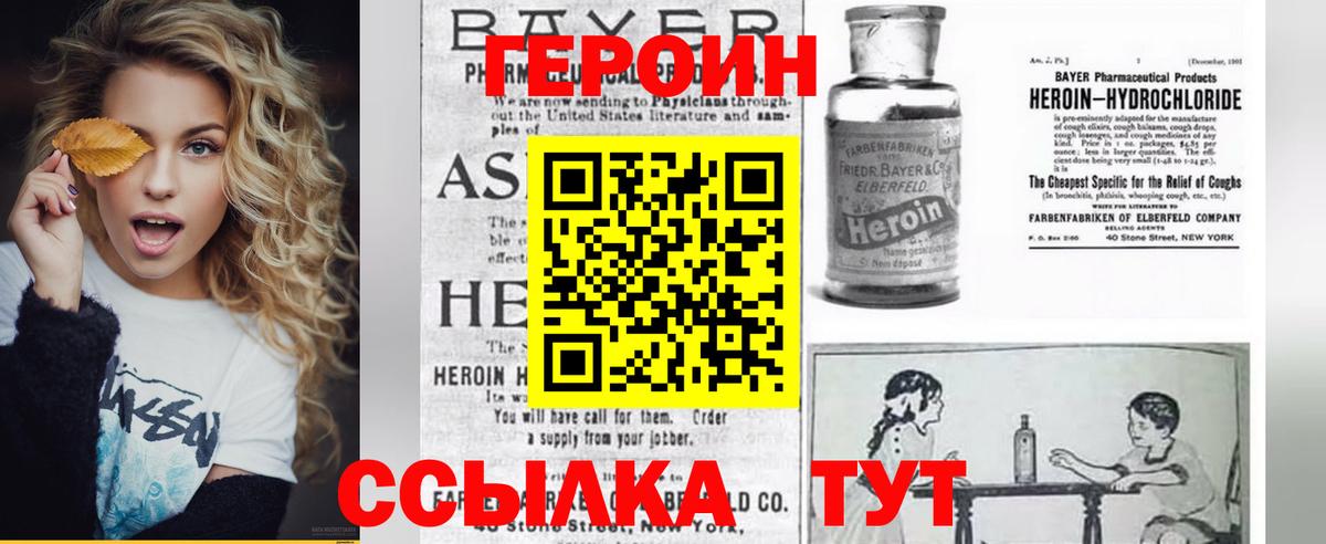 Героин хмурый Томск
