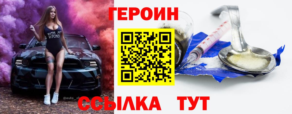 Героин белый  Вход с VPN  Томск 