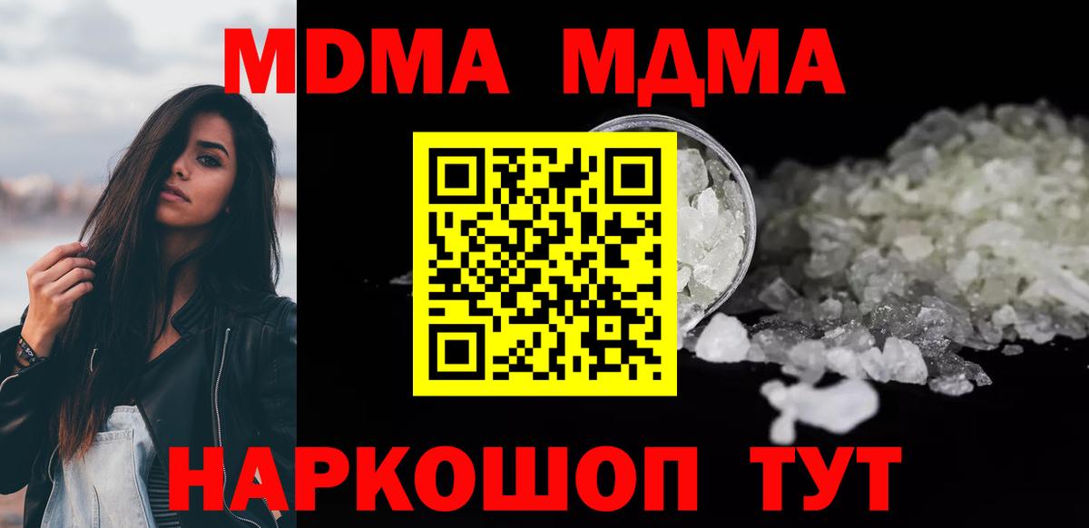MDMA кристаллы Томск
