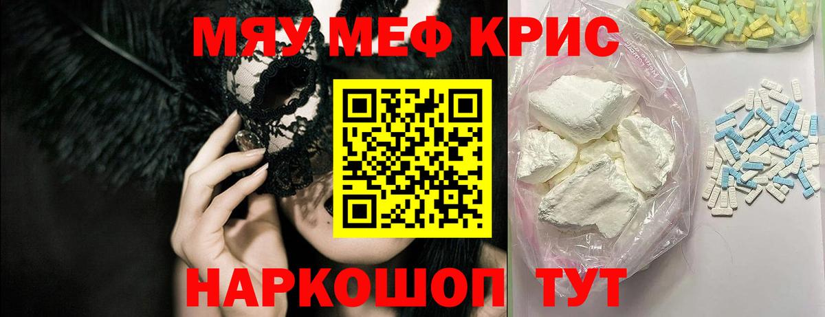 ссылка на мегу сайт  Вход с VPN  МЕФ мука  МЯУ-МЯУ  Томск  МЕФ кристаллы 