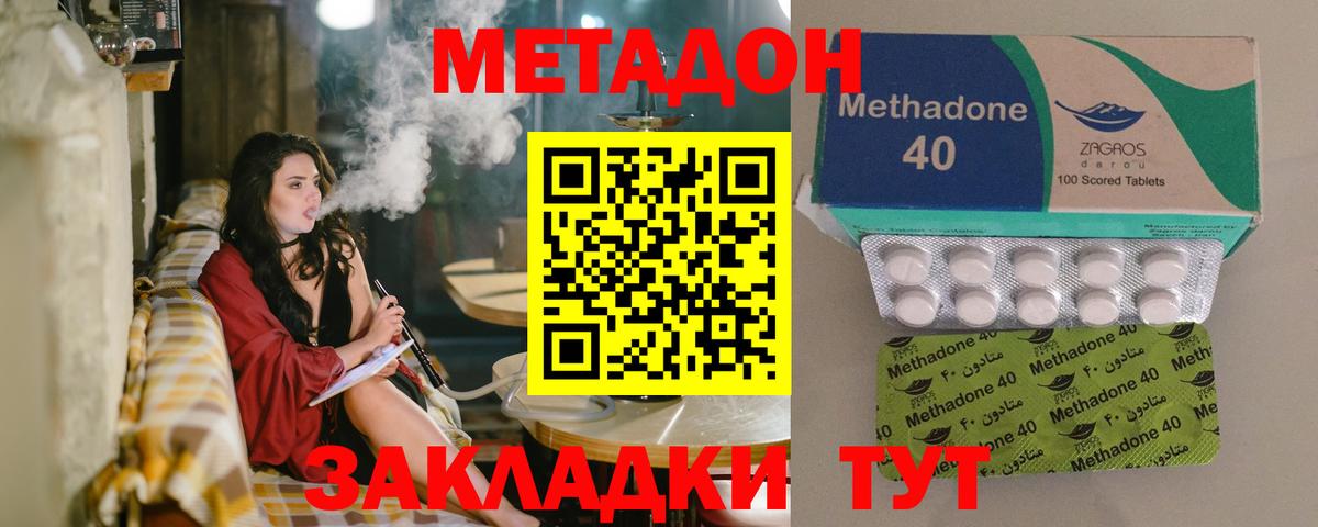 Метадон VHQ  Вход с VPN  Томск  МЕТАДОН methadone 