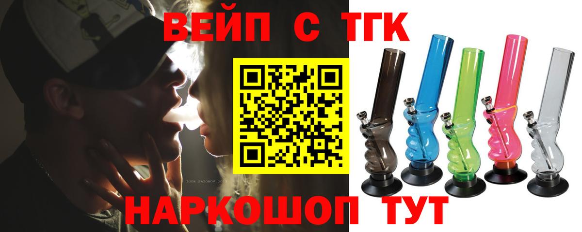 Дистиллят ТГК вейп Томск